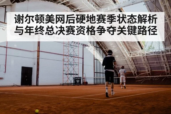 indoor tennis arena match